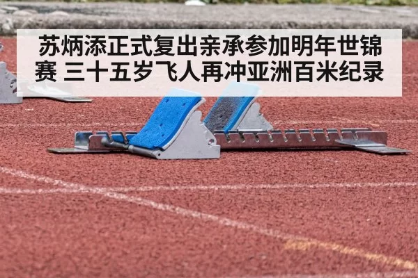track and field starting blocks