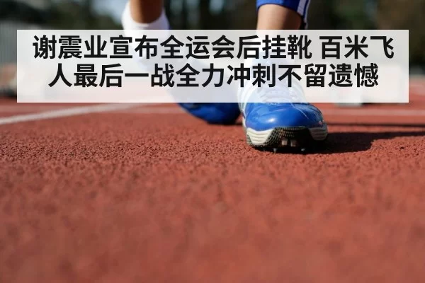 track and field athlete
