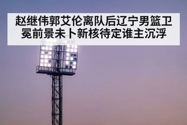 stadium lights night